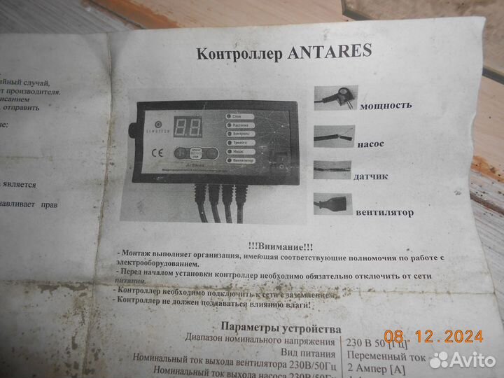 Продам контроллер для котла-полуавтомат
