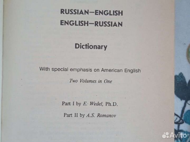 Англо русский словарь и русско английский