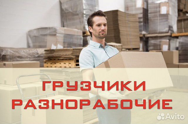 Подсобные рабочие краснодар. Грузчик в продуктовый. Грузчик в продуктовый магазин. Грузчик на склад. Вакансия дня.