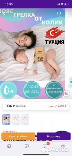 Грелка от коликов