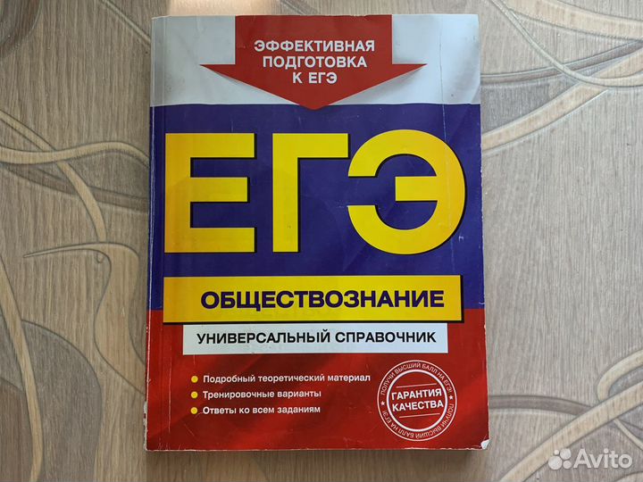 Справочник по подготовке к егэ по обществознанию