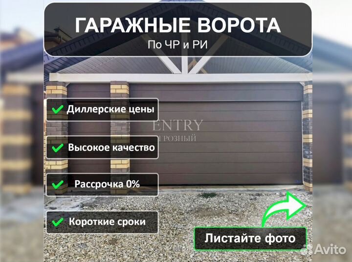 Ворота гаражные секционные