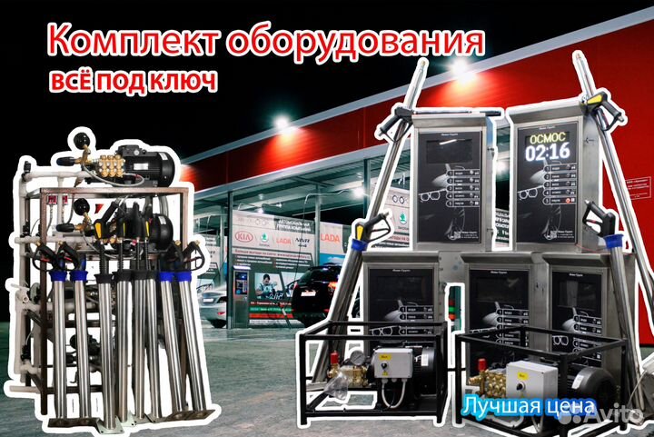 Мойка самообслуживания group 294