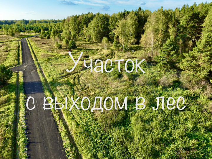 Участок 5,2 сот. (ИЖС)