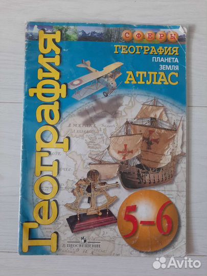 Атлас по географии 5 6 класс
