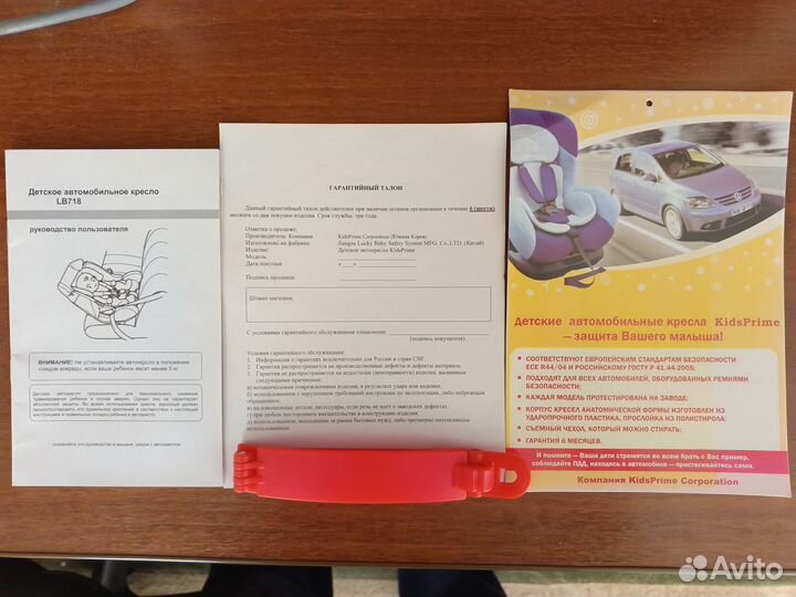 Детское автокресло от 0 до 25 кг KidsPrime LB718