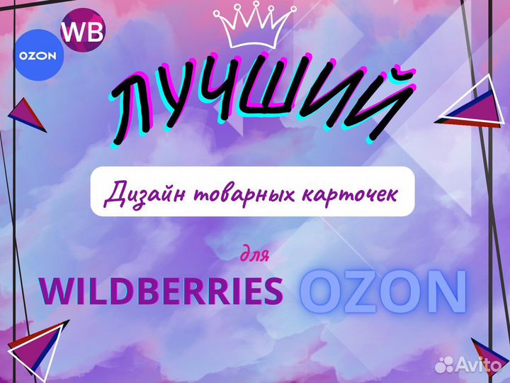 Инфографика для маркетплейсов