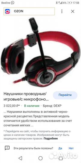 Наушники