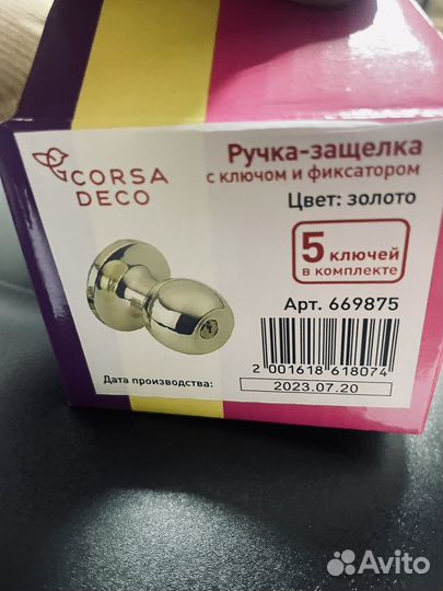 Ручка защелка на замке corsa deco новые