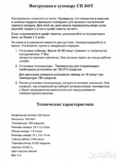 Сухожаровый шкаф