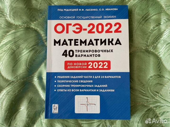 Пособие для подготовки к огэ по математике