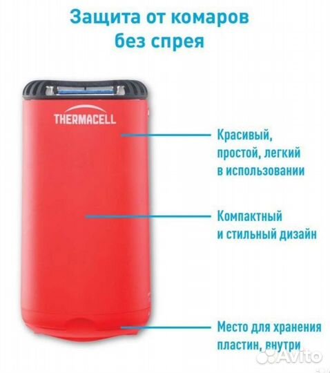 Фумигатор thermacell прибор от мошки и комаров