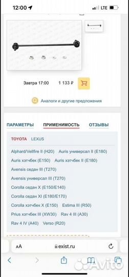 Стойки стабилизатора toyota