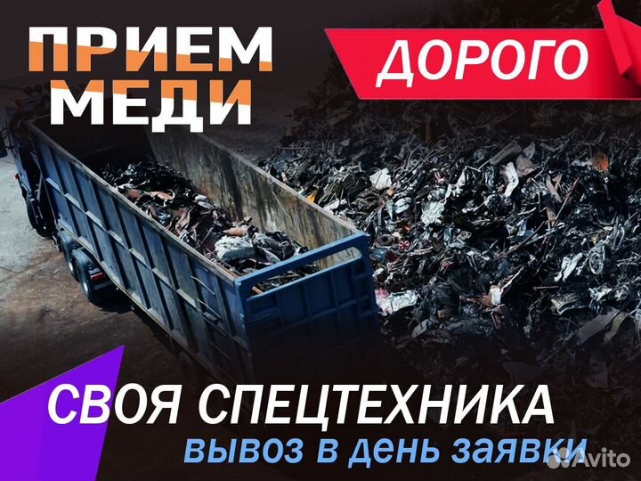 Прием меди, Сдать медный кабель