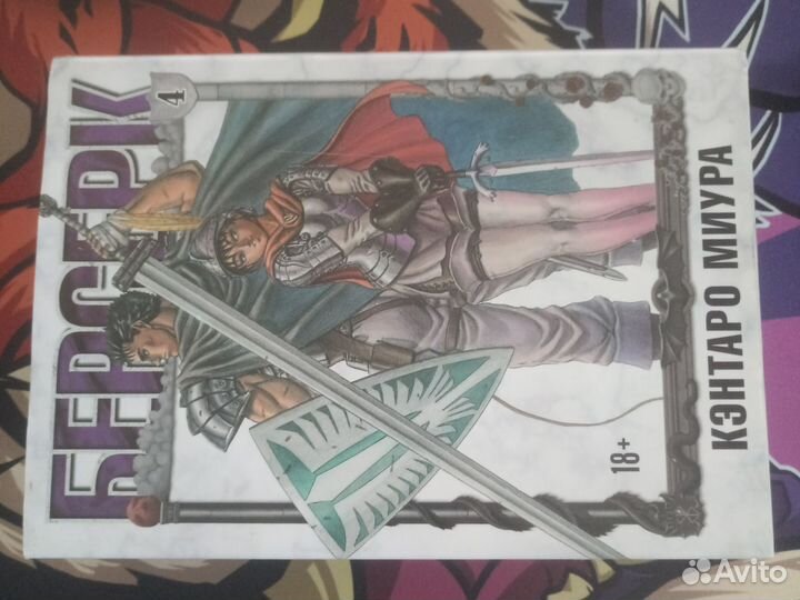 Манга Берсерк 4 том