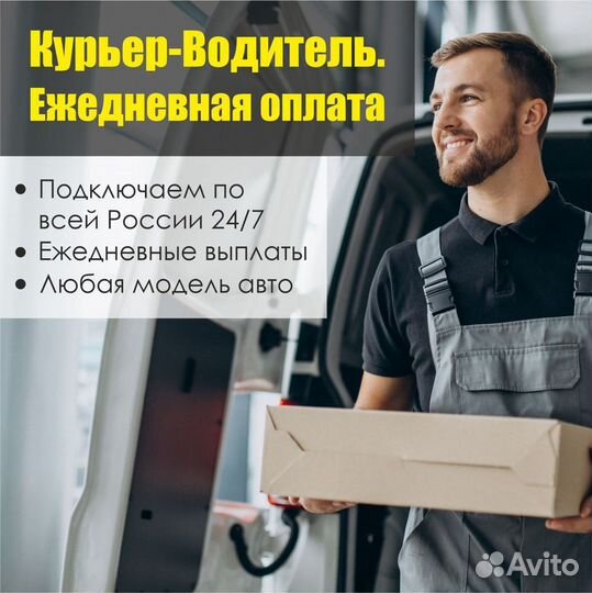 Подработка автокурьером