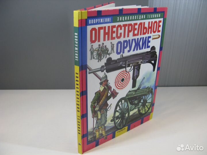 Книга: Огнестрельное оружие