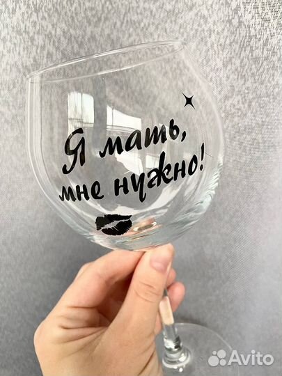 Бокал с индивидуальной надписью