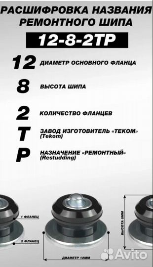 Ремонтные шипы 