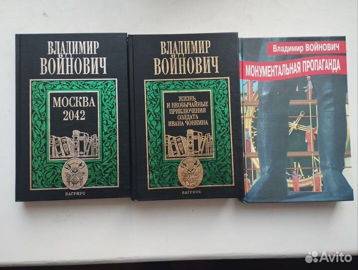 3 книги Владимира Войновича