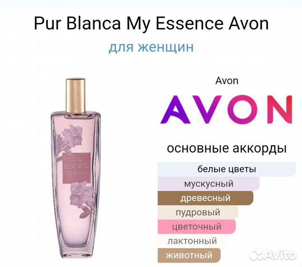 Женская туалетная вода Avon Pur Blanca