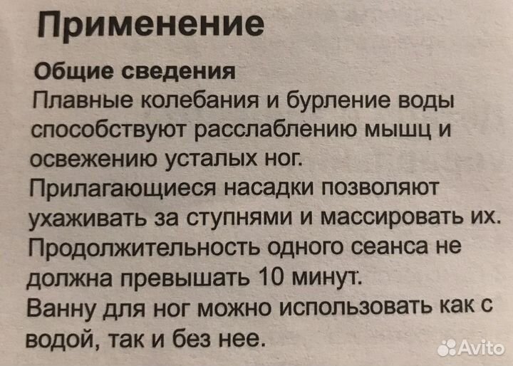 Массажная ванночка