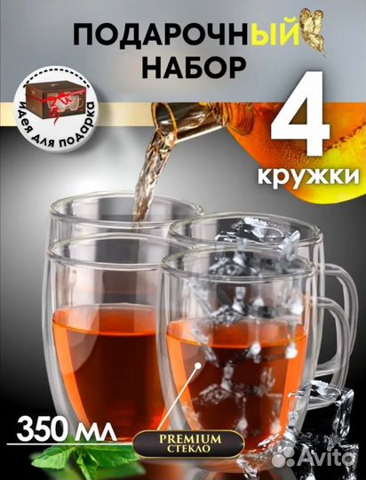 Кружка с двойными стенками, набор 4 шт