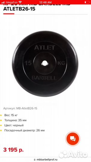 Продаю гриф блины brabell atlet