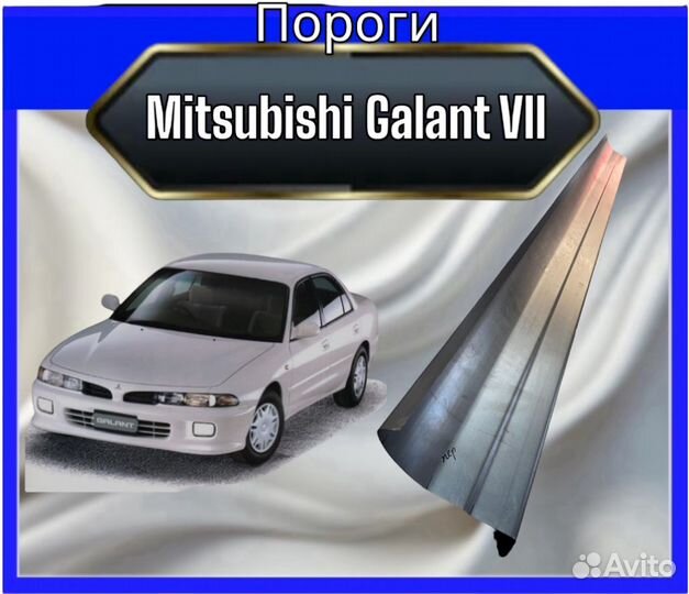 Пороги для Mitsubishi Galant 7