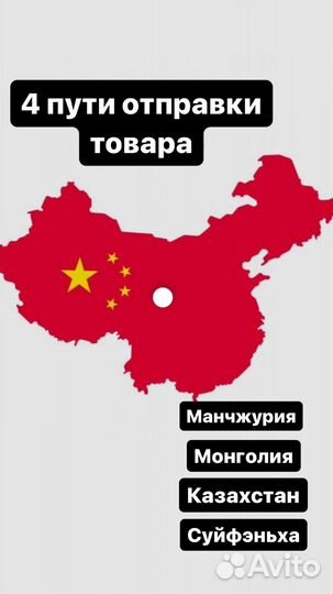 Доставка товаров из Китая, байер, товары из Китая