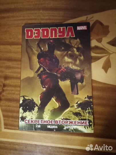 Комикс Дэдпул 