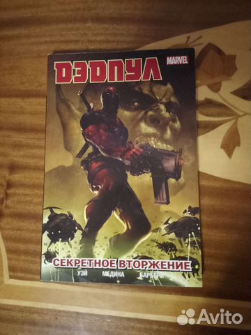 Комикс Дэдпул 
