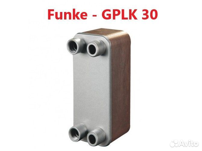 Паяные теплообменники Funke - gplk 30