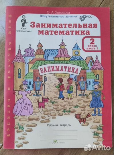 Занимательная математика Холодова