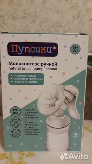 Молокоотсос ручной новый