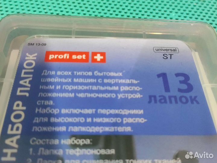 Набор лапок для швейных машин