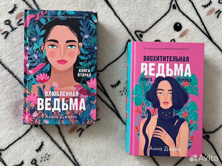 Восхитительная ведьма дилогия