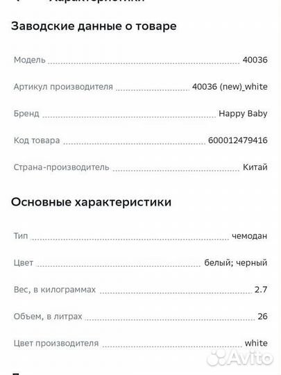 Чемодан каталка детский Happy Baby