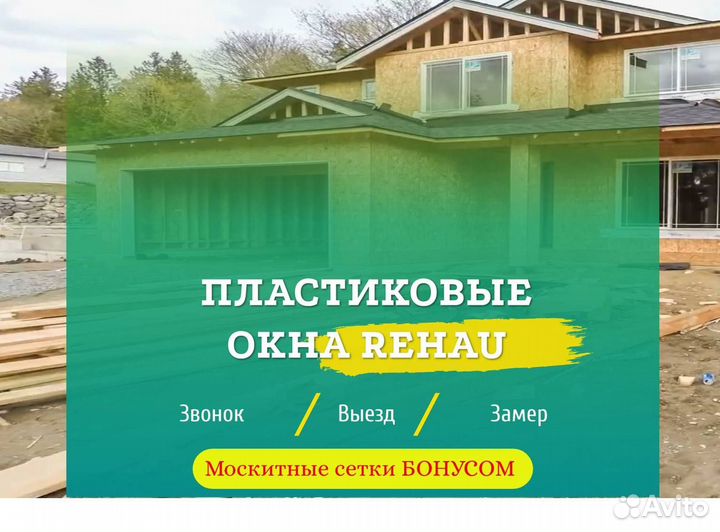 Окна быстро