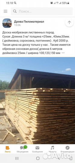 Доска обрезная 50х150х6000 1 сорт