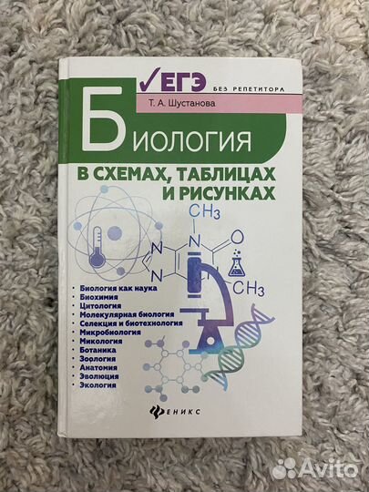 Книга биология егэ