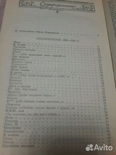 Книга:М.Лермонтов Сочинения том1: Стихи и поэмы