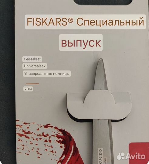 Ножницы fiskars