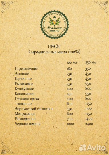 Масло грецкого ореха сыродавленное холодный отжим