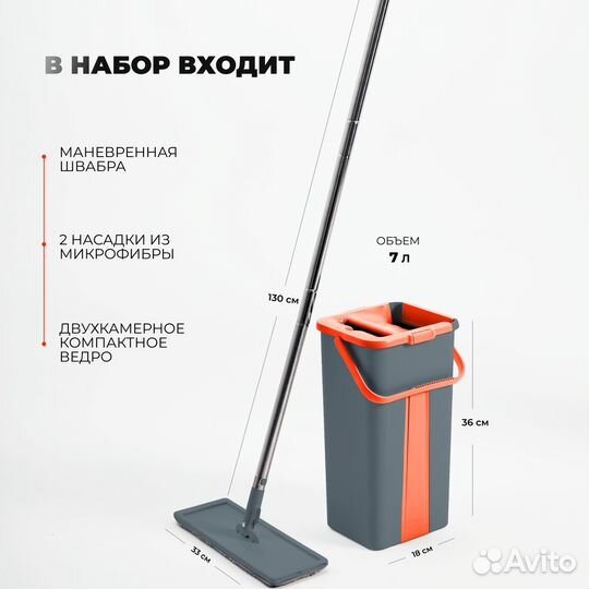 Швабра с ведром и отжимом Avaclean