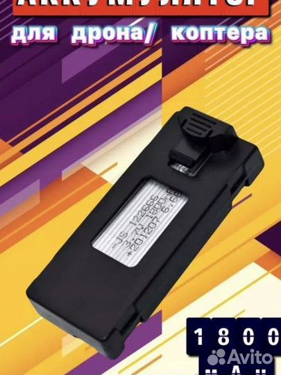 Аккумулятор для дрона E88