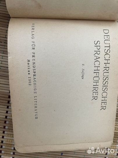 Немецко-русский разговорник 1961г