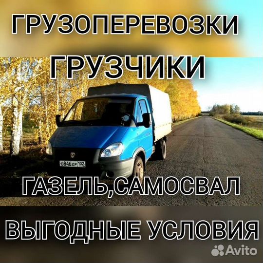 Грузоперевозки