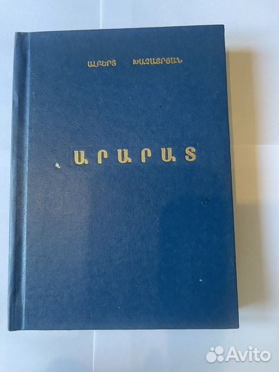 Книги на армянском языке