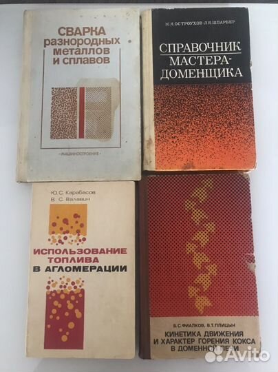 Книги по металлургии